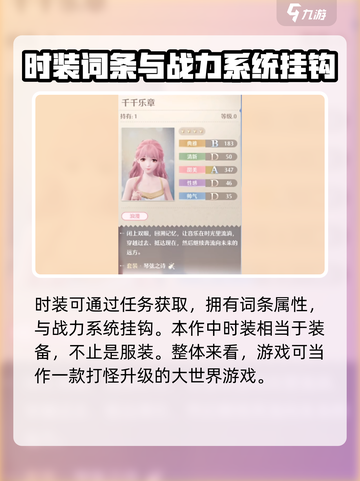 无限暖暖怎么玩介绍截图5