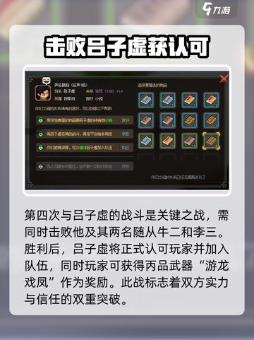 大侠立志传吕子虚入队攻略介绍截图4