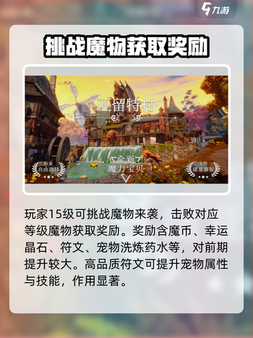 魔力宝贝复兴版🔥超详细魔物玩法攻略来了！截图2