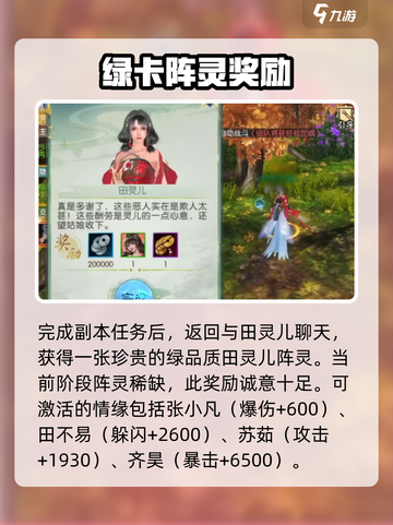 《诛仙2手游英雄救美任务全攻略💥》✨截图4