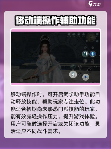 剑网3无界🔥操作详解，手机党必看！游戏技巧全攻略🎉截图5