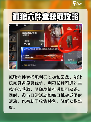《七日世界》利刃长裤获取攻略💥🔥截图2
