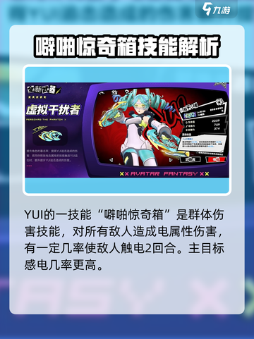 女神异闻录夜幕魅影YUI🔥超全介绍来啦！🎮截图3