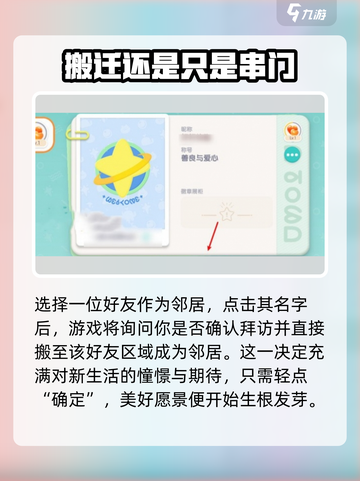 心动小镇搬家方法有哪些介绍截图3