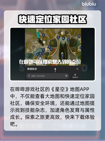 星空地图工具使用教程🌟教你轻松上手✨截图2