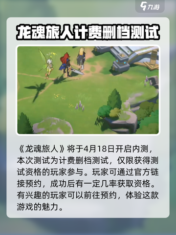 龙魂旅人国服什么时候测试介绍截图2