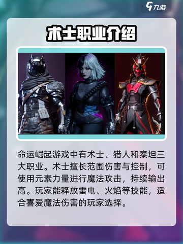 命运手游职业介绍截图2