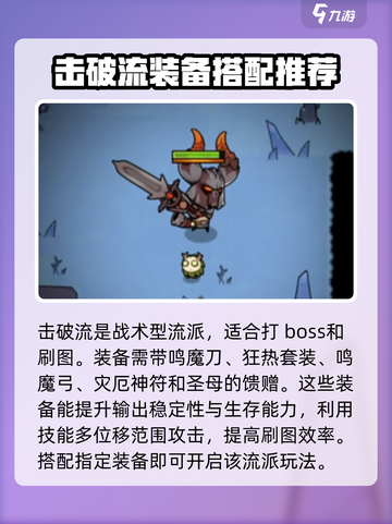 迷雾大陆🔥超强流派推荐，玩转游戏必备！截图3