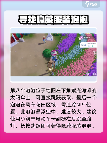 心动小镇隐藏服装怎么拿介绍截图6
