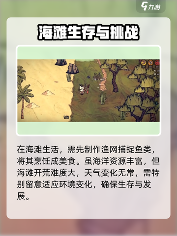 饥荒新家园有海滩吗介绍截图4