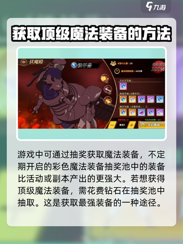 妖精的尾巴激斗魔法装备怎么获取介绍截图5