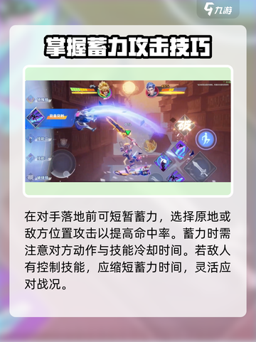 星之破晓空中蓄力怎么玩介绍截图5