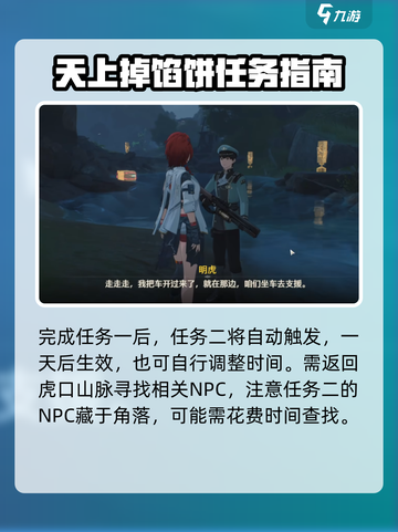鸣潮天上掉馅饼2任务怎么做介绍截图2