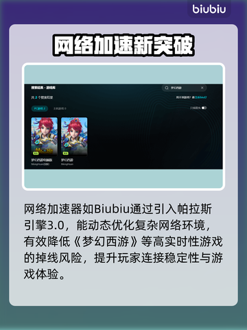 🎮梦幻西游掉线崩溃？速看解决妙招！截图3