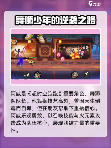 超时空跑跑阿威技能介绍介绍截图2