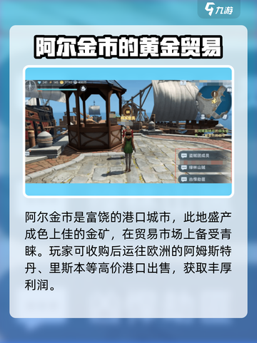 大航海时代传说🔥阿尔金市探索全攻略📍截图2