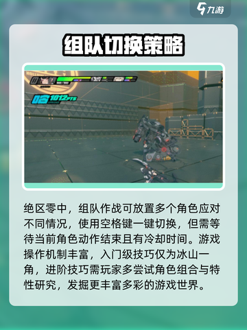 绝区零游戏技巧大公开！💥掌握这些技巧，轻松制胜！截图4