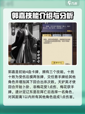 代号杀郭嘉怎么玩介绍截图2