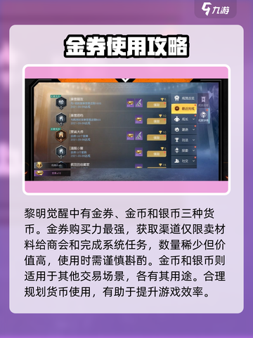黎明觉醒银币能买什么介绍截图2