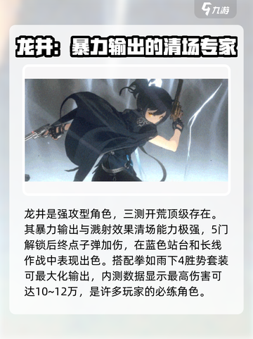新月同行强攻型角色介绍介绍截图2