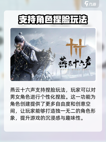 燕云十六声捏脸玩法🔥超全指南，快来解锁你的专属面容！截图2