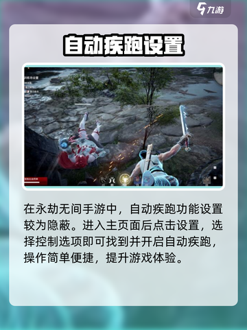 永劫无间手游🔥自动疾跑神操作截图2