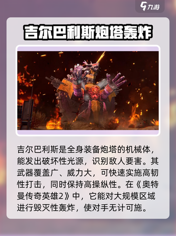 奥特曼传奇英雄2吉尔巴利斯🔥超强Boss战等你来挑战！截图3