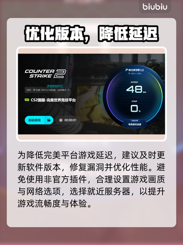 💥完美平台延迟高？速看解决妙招！🎮截图4