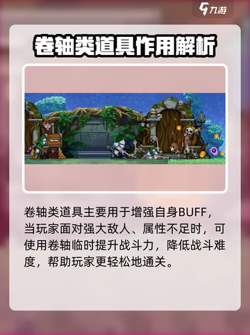 小骨英雄killer卷轴道具🔥超全使用攻略来啦！截图2