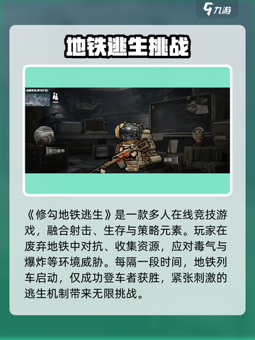 修勾地铁逃生动力机甲有什么用介绍截图2