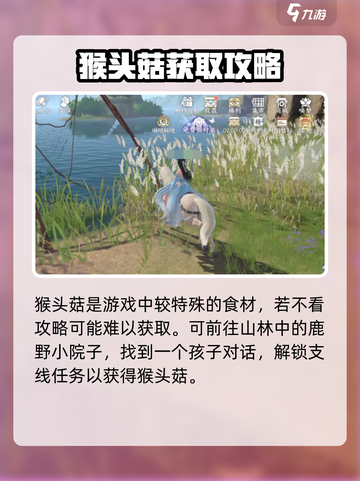 浮生忆玲珑猴头菇如何获取介绍截图3