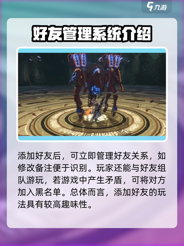 星痕共鸣🔥好友添加攻略✨🎮截图4