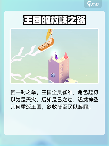 纪念碑谷3讲的什么故事介绍截图3