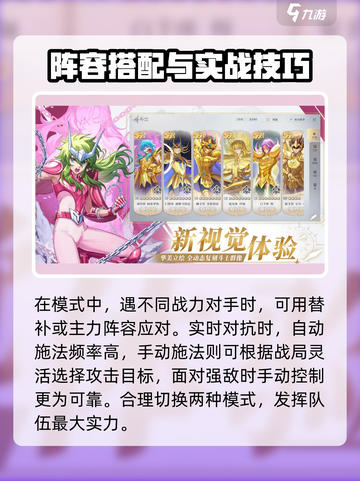 圣斗士星矢重生2守护雅典娜玩法介绍介绍截图4
