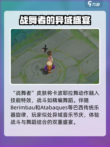 王者荣耀姬小满战舞者皮肤介绍介绍截图4