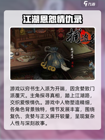 捕盗行纪剧情解析介绍截图2