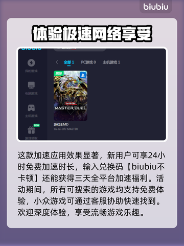 游戏王MD卡顿🔥加速器下载链接来了！截图3