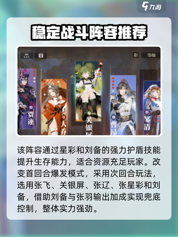 三国志幻想大陆2枭之歌配队介绍介绍截图3