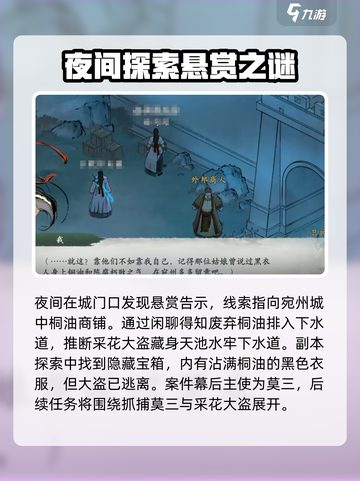 墨剑江湖铜油任务如何完成介绍截图3