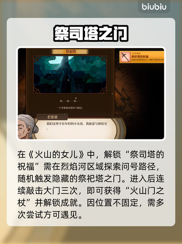 🔥《火山的女儿》祭祀塔通关秘籍💥截图2