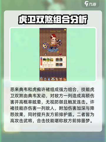 萌斗魏蜀吴后期阵容怎么选介绍截图4