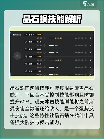 洛克王国世界晶石蜗技能搭配分享介绍截图4