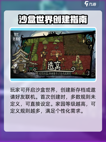 🔥饥荒新家园沙盒世界玩法大全💎截图2