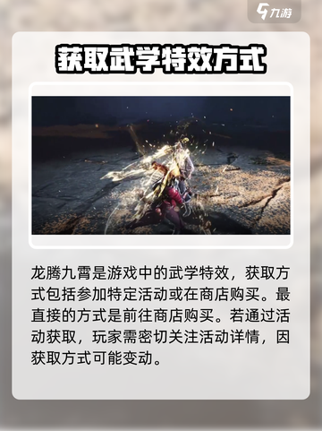 燕云十六声🔥龙腾九霄获得方式大揭秘！截图2