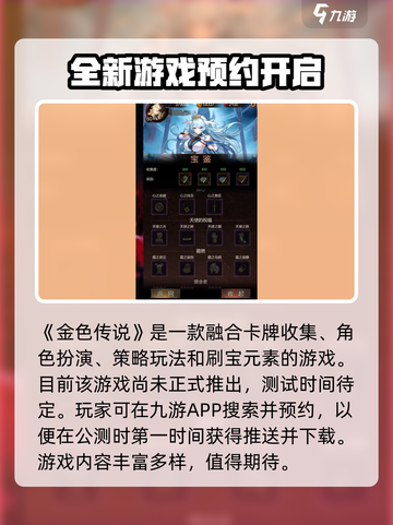 《金色传说》🔥公测时间曝光，上线倒计时开始！截图2