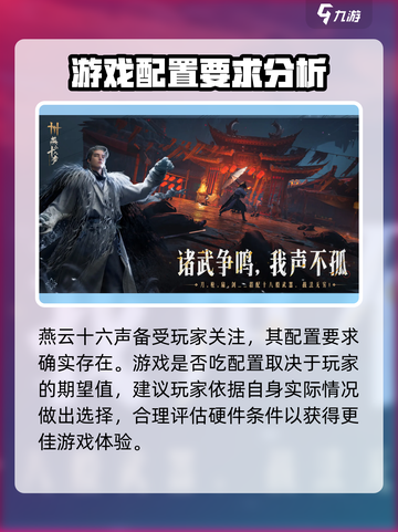 燕云十六声吃配置吗介绍截图2