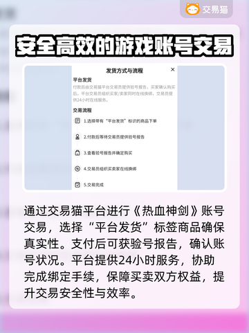 热血神剑账号交易📖，安全平台推荐🔥截图3