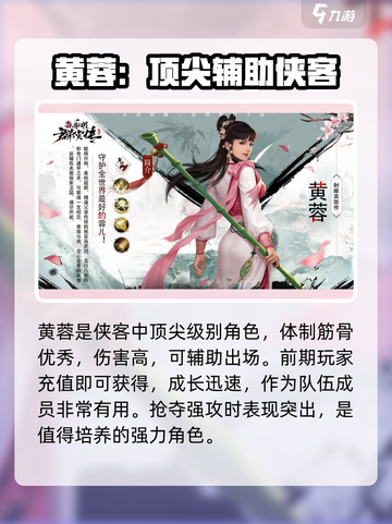 新射雕群侠传之铁血丹心最强侠客推荐介绍截图4