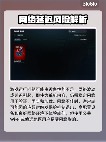 🎮蜘蛛侠2闪退？速用加速工具解决！截图3