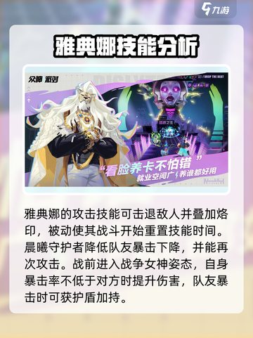 众神派对雅典娜怎么玩介绍截图4
